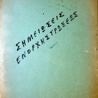 Ενδεικτική φωτογραφία τεκμηρίου